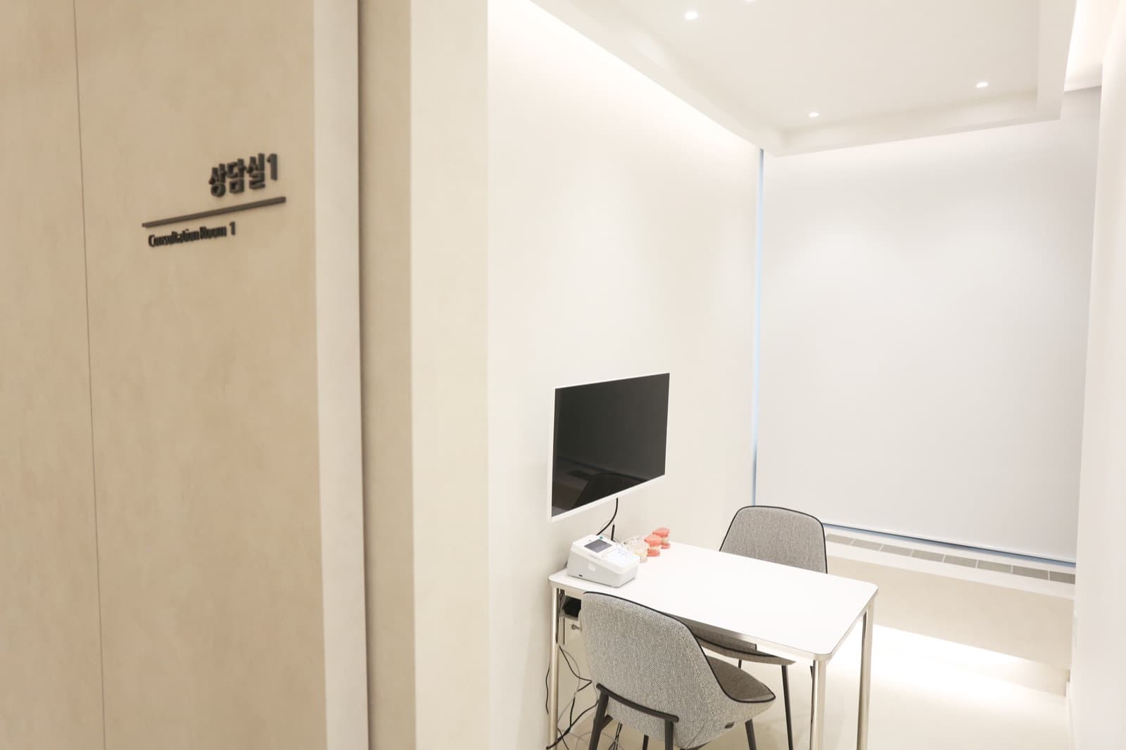 원진치과의원 상담실